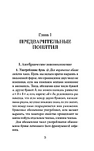 Алгебра. 6-7 класс