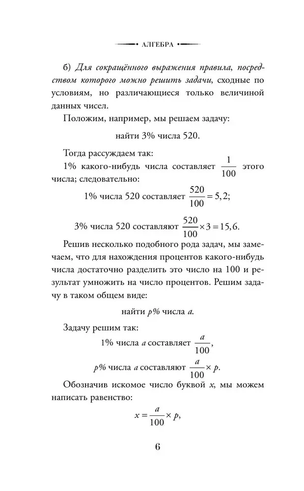 Алгебра. 6-7 класс