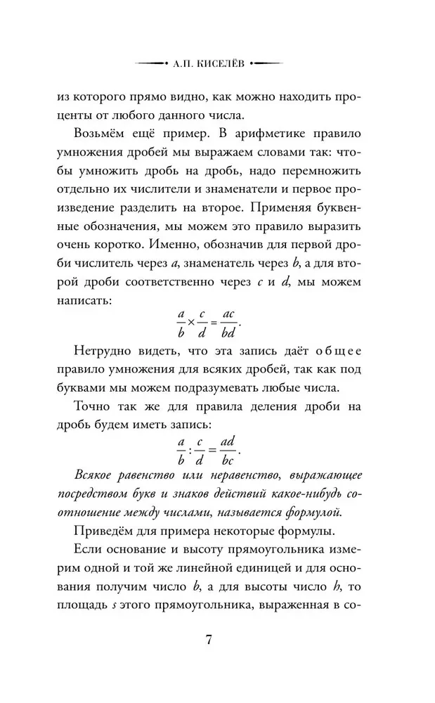 Алгебра. 6-7 класс