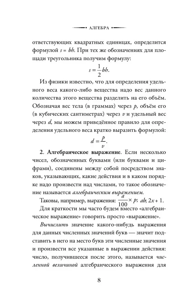 Алгебра. 6-7 класс