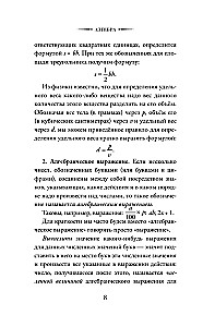 Алгебра. 6-7 класс