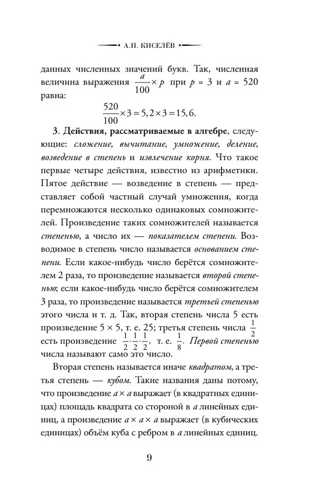 Алгебра. 6-7 класс