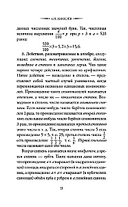 Алгебра. 6-7 класс