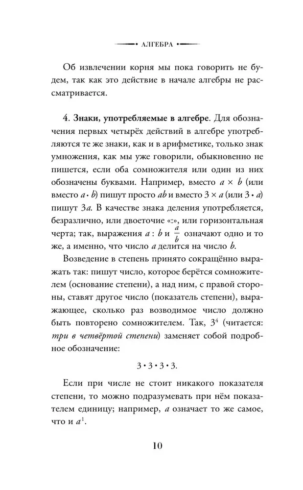 Алгебра. 6-7 класс