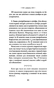 Алгебра. 6-7 класс