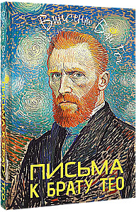 Vēstules brālim Teo
