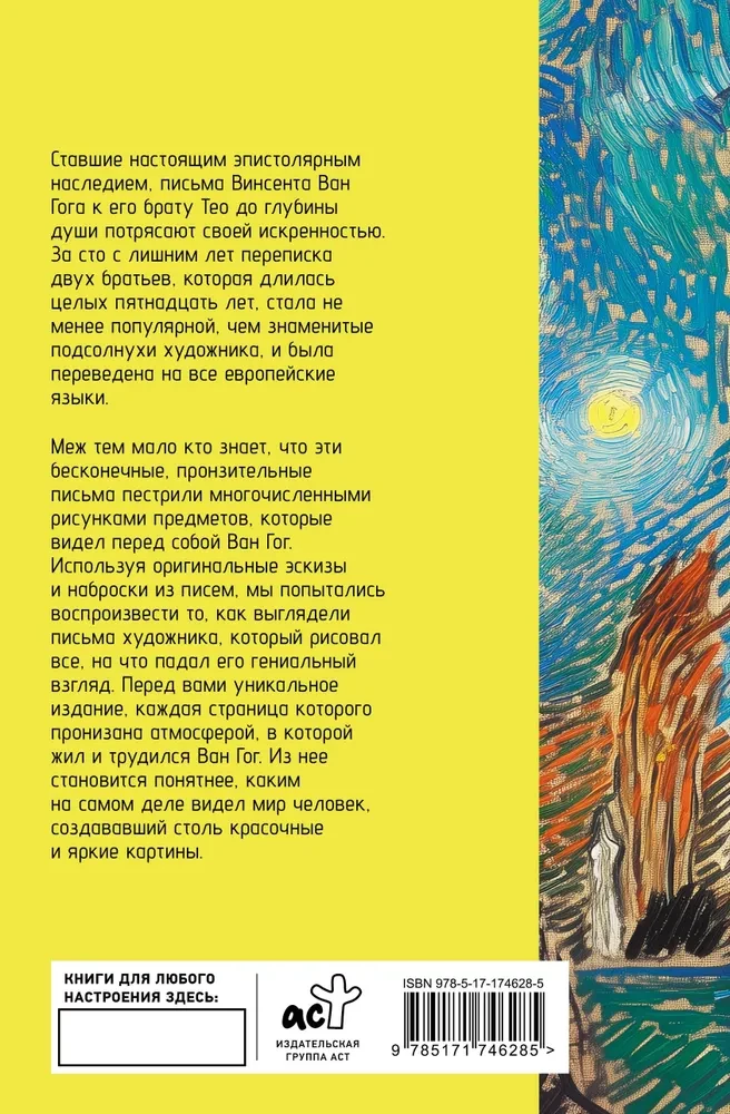 Vēstules brālim Teo