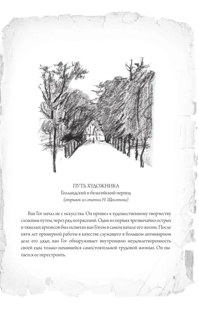 Vēstules brālim Teo