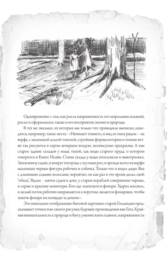 Vēstules brālim Teo