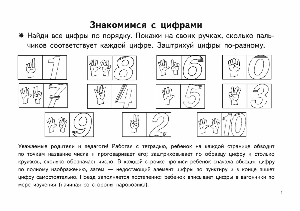 Raksti mazajiem. Rakstām ciparus