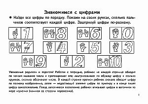 Raksti mazajiem. Rakstām ciparus