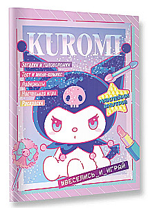 Kuromi. Веселись и играй