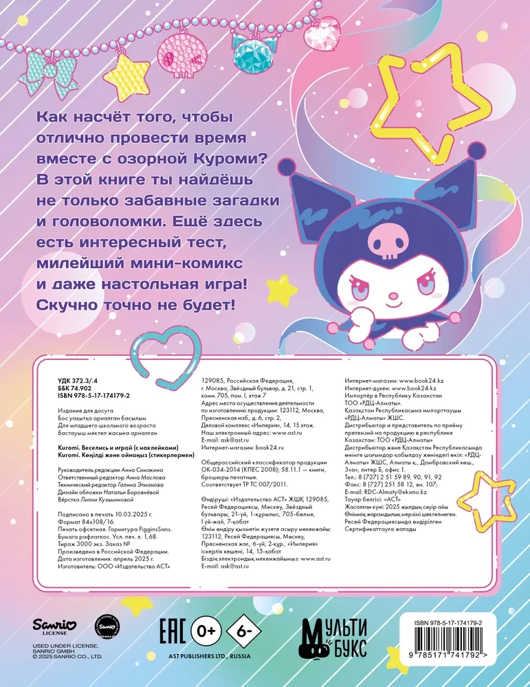 Kuromi. Веселись и играй