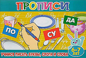 Rakstīšanas vingrinājumi mazajiem. Mācāmies rakstīt burtus, zilbes un vārdus