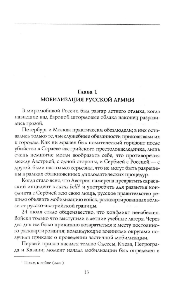 Kara un revolūcija Krievijā. Rietumu frontes komandiera memuāri. 1914—1917