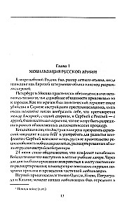 Kara un revolūcija Krievijā. Rietumu frontes komandiera memuāri. 1914—1917