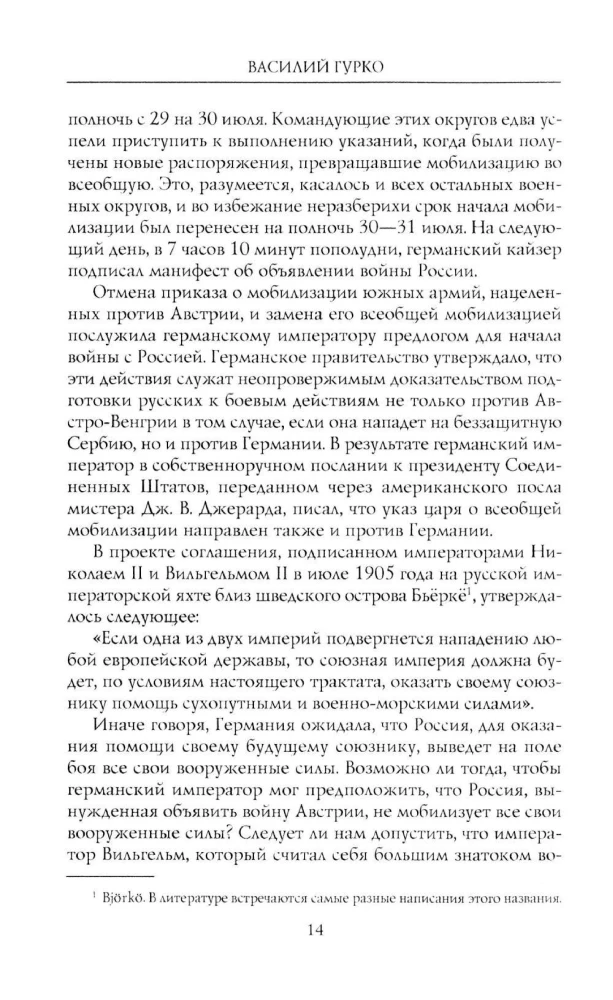Kara un revolūcija Krievijā. Rietumu frontes komandiera memuāri. 1914—1917