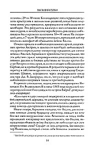Kara un revolūcija Krievijā. Rietumu frontes komandiera memuāri. 1914—1917