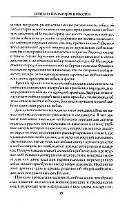Kara un revolūcija Krievijā. Rietumu frontes komandiera memuāri. 1914—1917