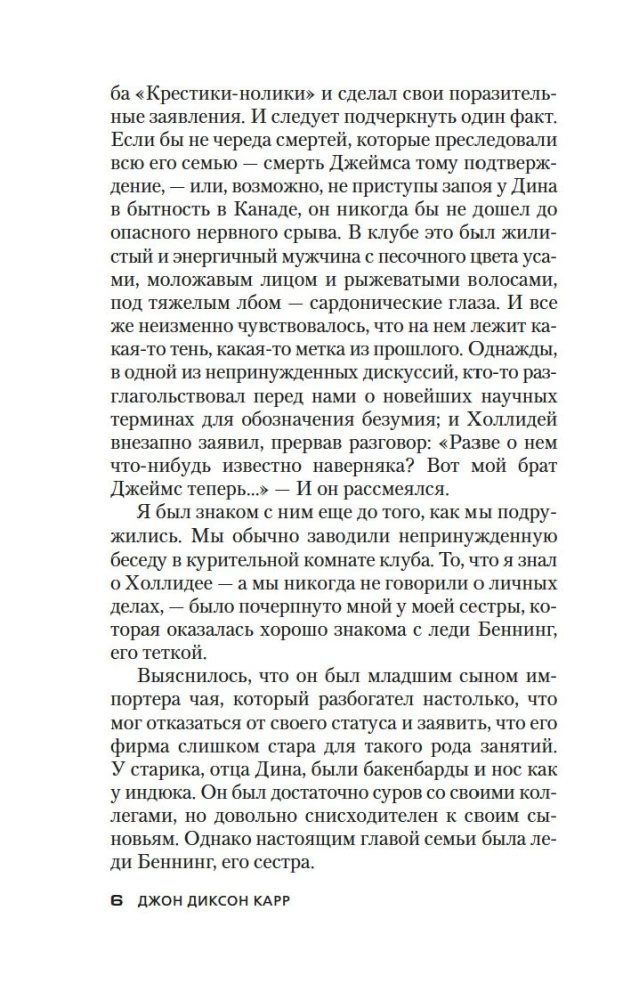 Убийства в Чумном дворе