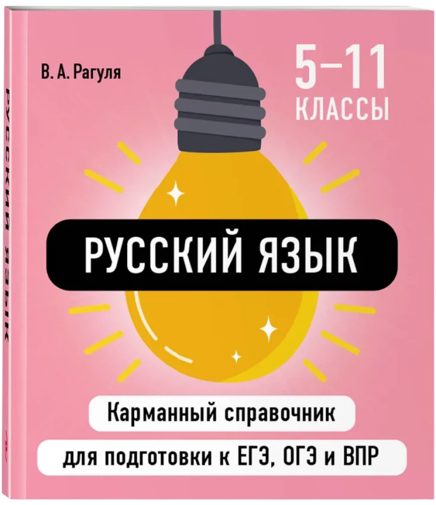 Русский язык