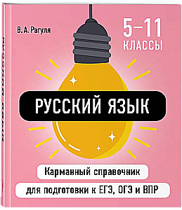 Русский язык