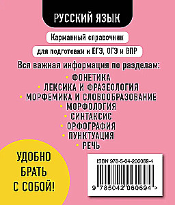 Русский язык