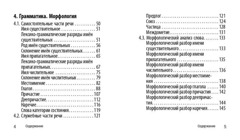 Русский язык