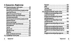 Русский язык