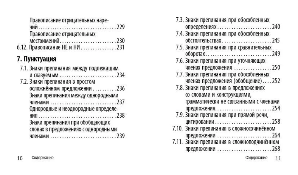 Русский язык