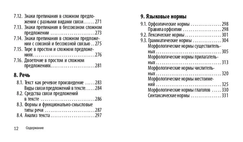 Русский язык