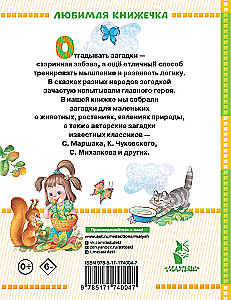 Загадки для маленьких