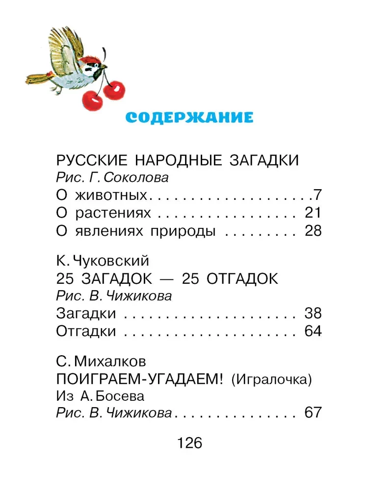 Загадки для маленьких