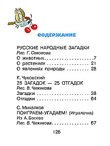 Загадки для маленьких