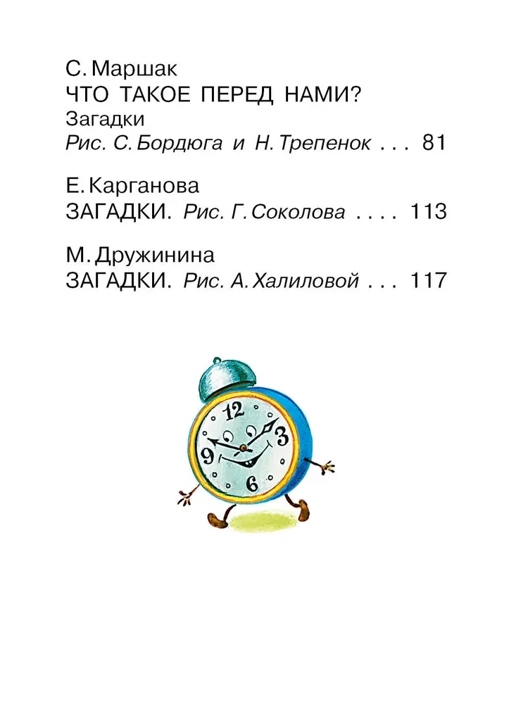 Загадки для маленьких