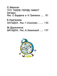 Загадки для маленьких