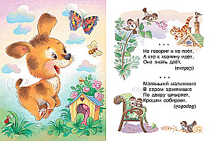 Загадки для маленьких
