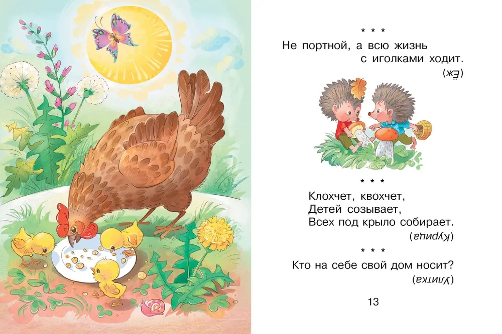 Загадки для маленьких