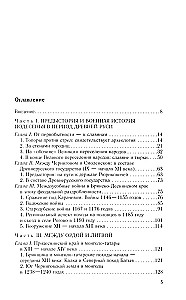 No Černihivas līdz Smolenskai. Kara vēsture dienvidrietumu krievu pierobežā no senākajiem laikiem līdz XVII gadsimtam