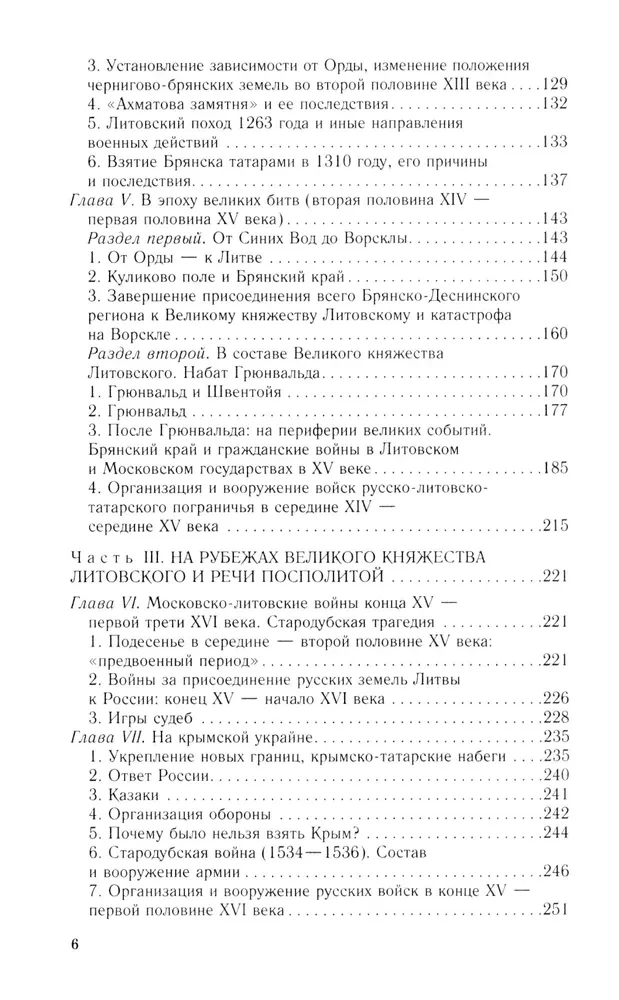 No Černihivas līdz Smolenskai. Kara vēsture dienvidrietumu krievu pierobežā no senākajiem laikiem līdz XVII gadsimtam