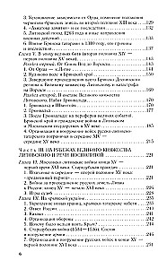 No Černihivas līdz Smolenskai. Kara vēsture dienvidrietumu krievu pierobežā no senākajiem laikiem līdz XVII gadsimtam