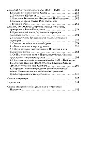 No Černihivas līdz Smolenskai. Kara vēsture dienvidrietumu krievu pierobežā no senākajiem laikiem līdz XVII gadsimtam