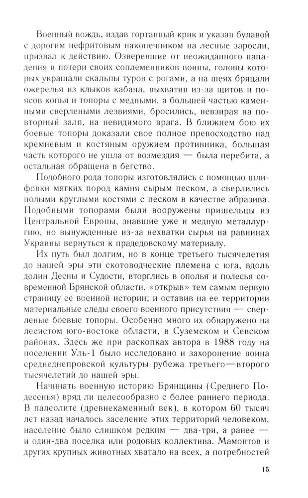 No Černihivas līdz Smolenskai. Kara vēsture dienvidrietumu krievu pierobežā no senākajiem laikiem līdz XVII gadsimtam