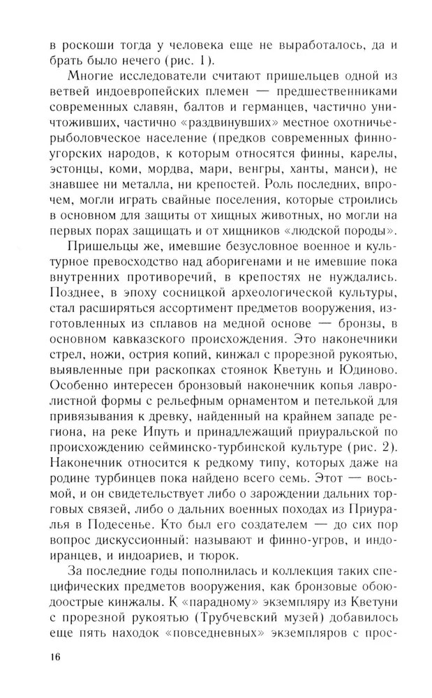 No Černihivas līdz Smolenskai. Kara vēsture dienvidrietumu krievu pierobežā no senākajiem laikiem līdz XVII gadsimtam