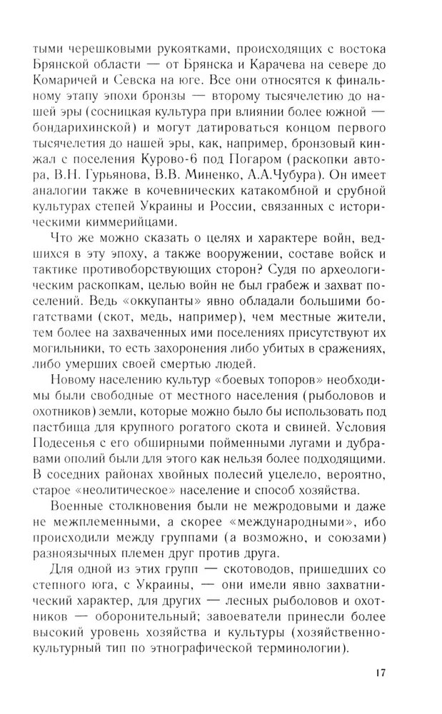 No Černihivas līdz Smolenskai. Kara vēsture dienvidrietumu krievu pierobežā no senākajiem laikiem līdz XVII gadsimtam