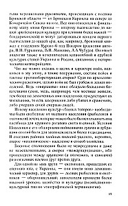 No Černihivas līdz Smolenskai. Kara vēsture dienvidrietumu krievu pierobežā no senākajiem laikiem līdz XVII gadsimtam