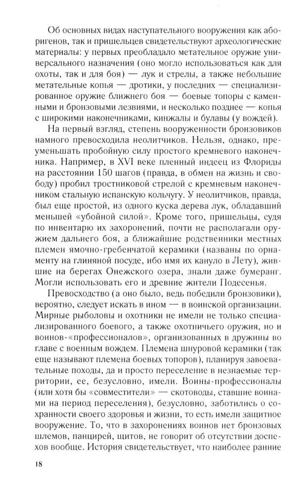 No Černihivas līdz Smolenskai. Kara vēsture dienvidrietumu krievu pierobežā no senākajiem laikiem līdz XVII gadsimtam