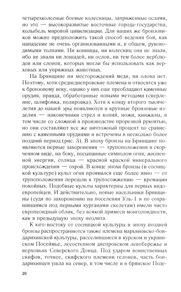 No Černihivas līdz Smolenskai. Kara vēsture dienvidrietumu krievu pierobežā no senākajiem laikiem līdz XVII gadsimtam