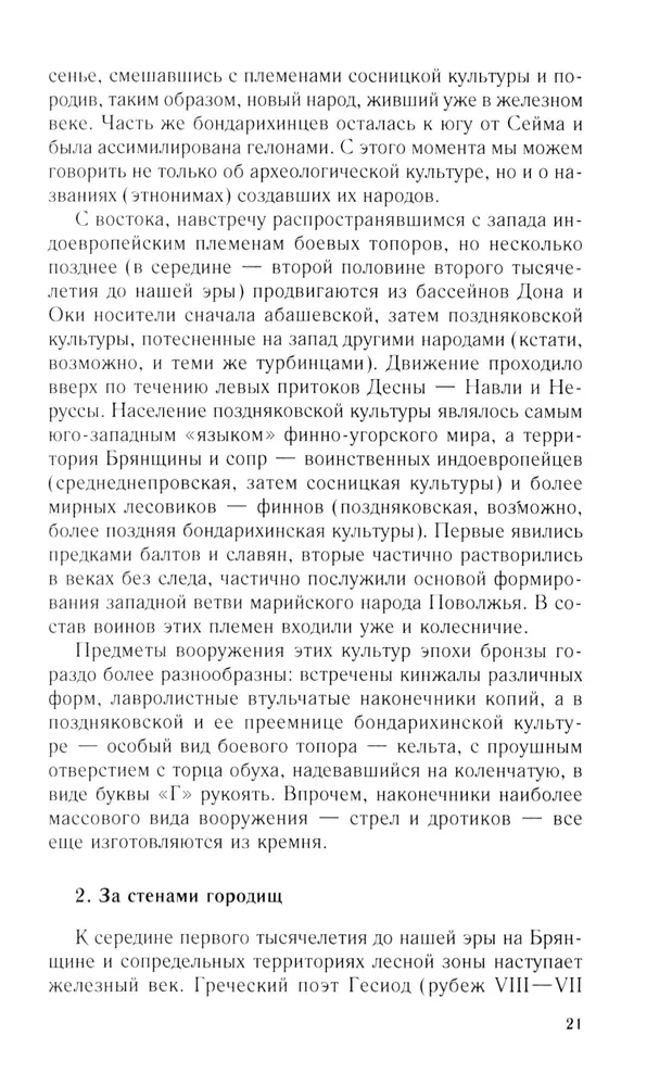 No Černihivas līdz Smolenskai. Kara vēsture dienvidrietumu krievu pierobežā no senākajiem laikiem līdz XVII gadsimtam