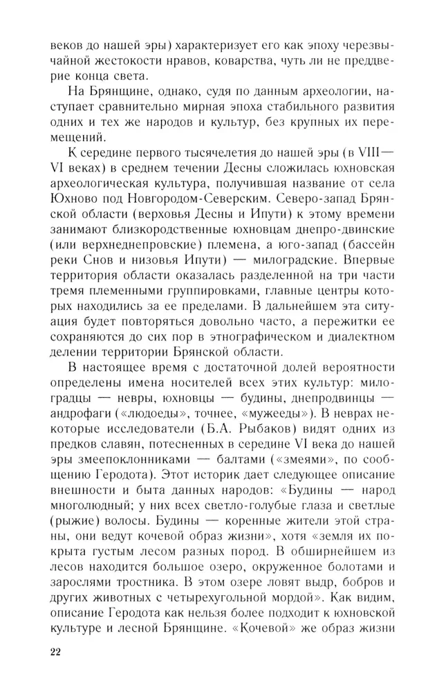 No Černihivas līdz Smolenskai. Kara vēsture dienvidrietumu krievu pierobežā no senākajiem laikiem līdz XVII gadsimtam